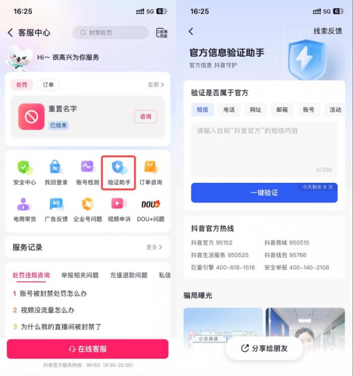 抖音协助警方劝阻一起诈骗案，帮被害人挽回损失31万