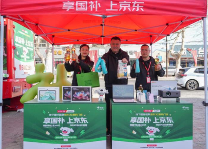 京东开启“京补万县”大篷车巡游 山东消费者来门店购3C数码立省2000元