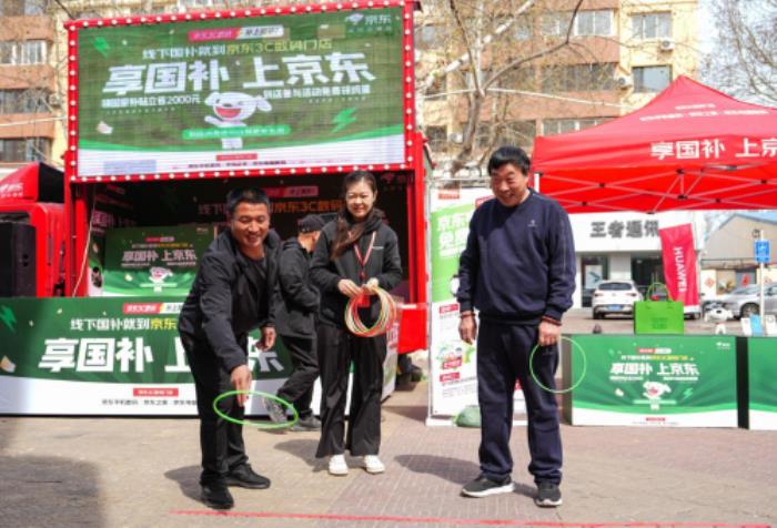 京东开启“京补万县”大篷车巡游 山东消费者来门店购3C数码立省2000元