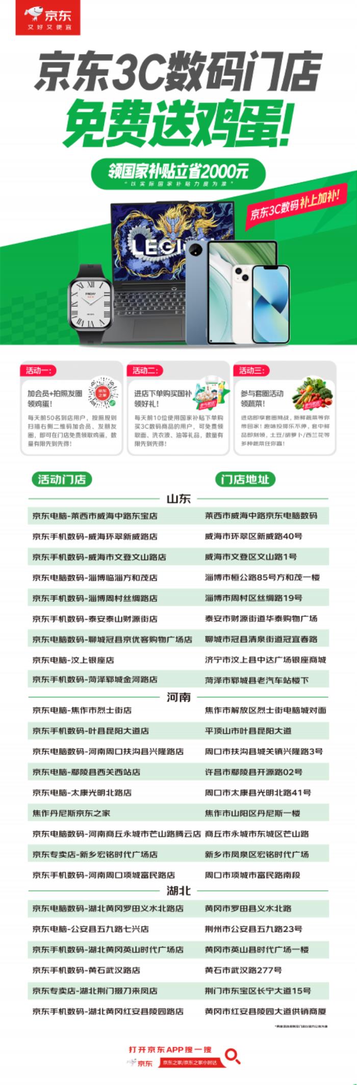 京东开启“京补万县”大篷车巡游 山东消费者来门店购3C数码立省2000元