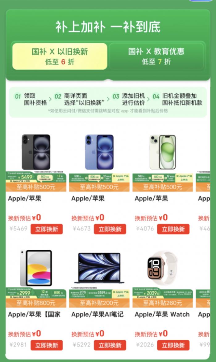 iPhone引发抢购潮 来京东下单国家补贴叠加以旧换新更划算