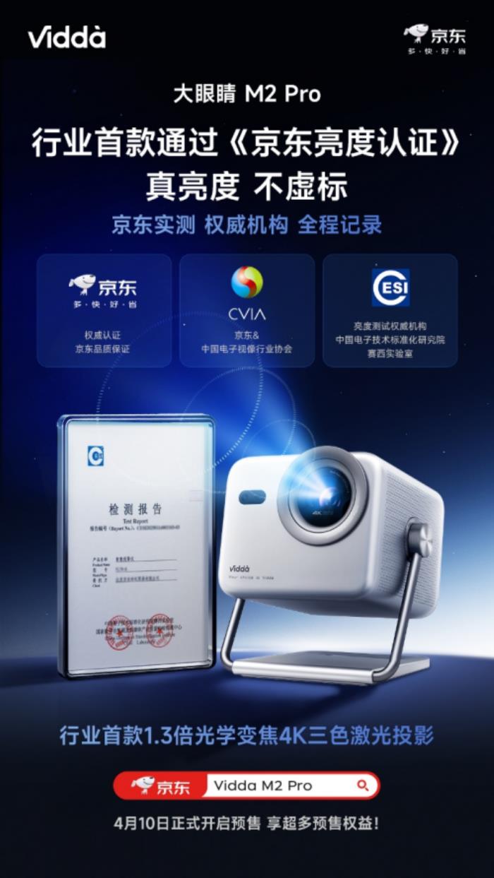 Vidda大眼睛M2 Pro先人一步上线京东 国家补贴叠加以旧换新补贴更划算