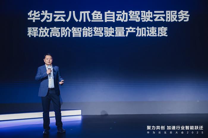 华为云智能驾驶用户大会高阶智驾量产成焦点，产业链生态合作再加码