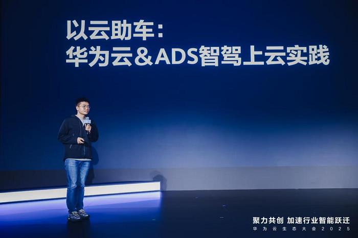 华为云智能驾驶用户大会高阶智驾量产成焦点，产业链生态合作再加码
