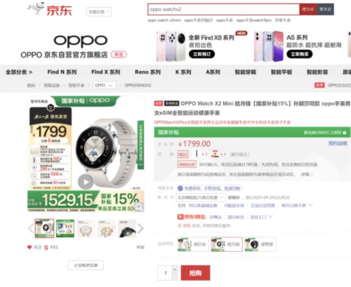 1799元起！OPPO Watch X2 Mini京东支持国补15%优惠