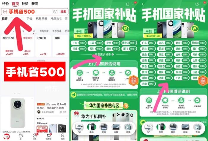 国补突发消息：华为Mate70降价至4999，苹果16跳水到4699，手机国补真给力
