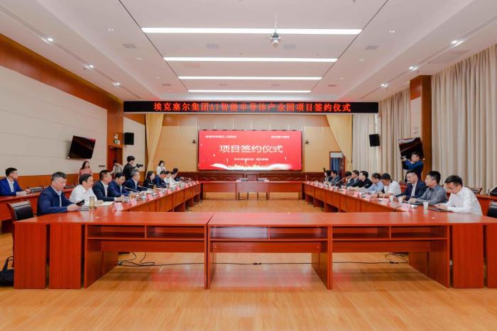 埃克塞尔集团118亿元半导体产业园落户孝感市孝南区，政企携手打造中部“芯”高地