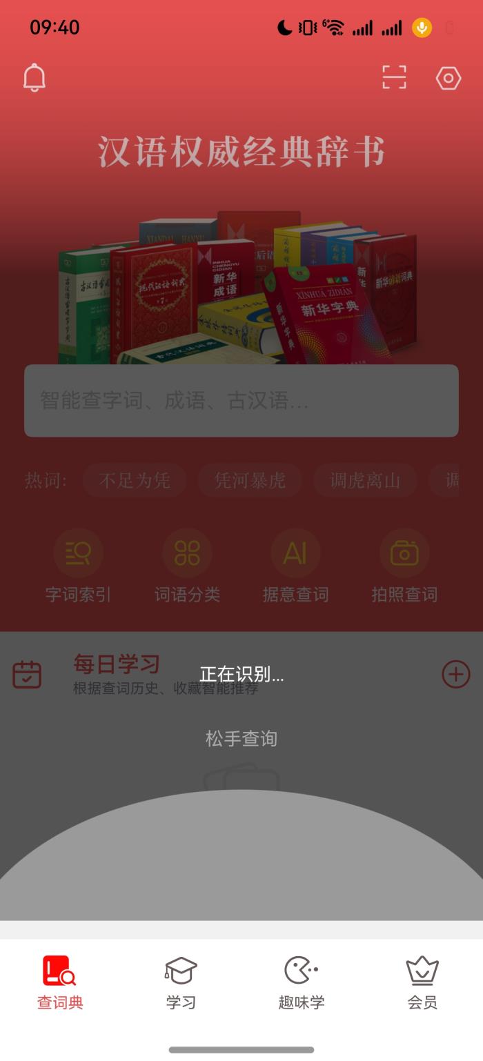 新华字典App鸿蒙版上线，结合鸿蒙特性作千万用户的“良师益友”