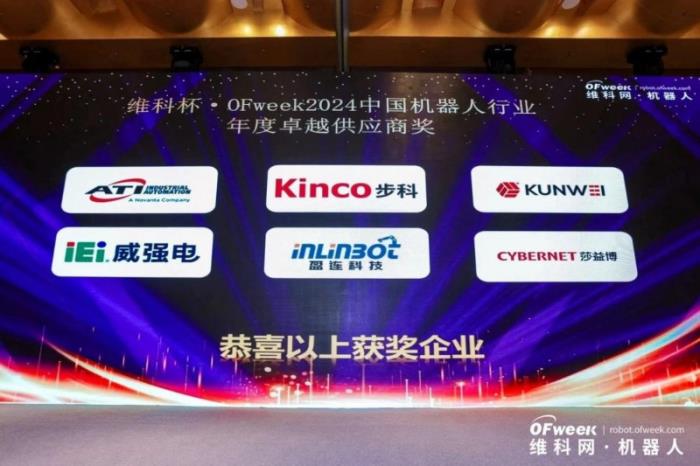 iEi威强电荣获OFweek2024中国机器人行业年度卓越供应商奖，彰显智造硬实力！