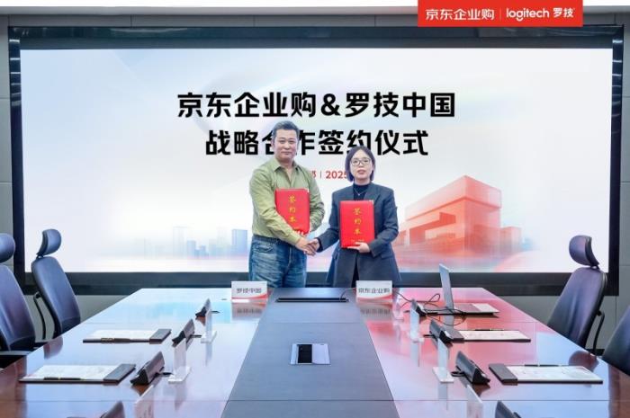 罗技中国与京东企业购达成战略合作，深耕数智化办公场景助力中小企业高质量发展