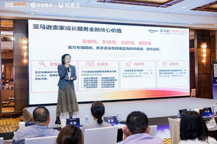 亚马逊全球开店联合卖家精灵主办的亚马逊品牌出海峰会火热落幕
