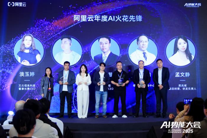 AI火花会·北京峰会成功举办，看阿里云如何重构中小企业基因