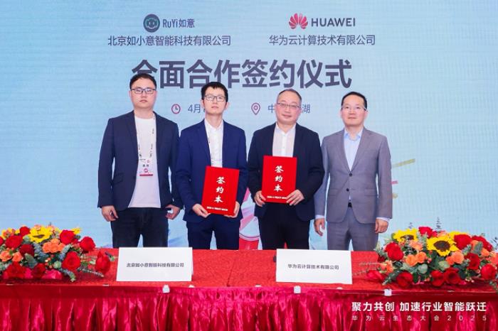 如小意X华为云开启全面合作，共拓智能直播销售，助企业营收提升