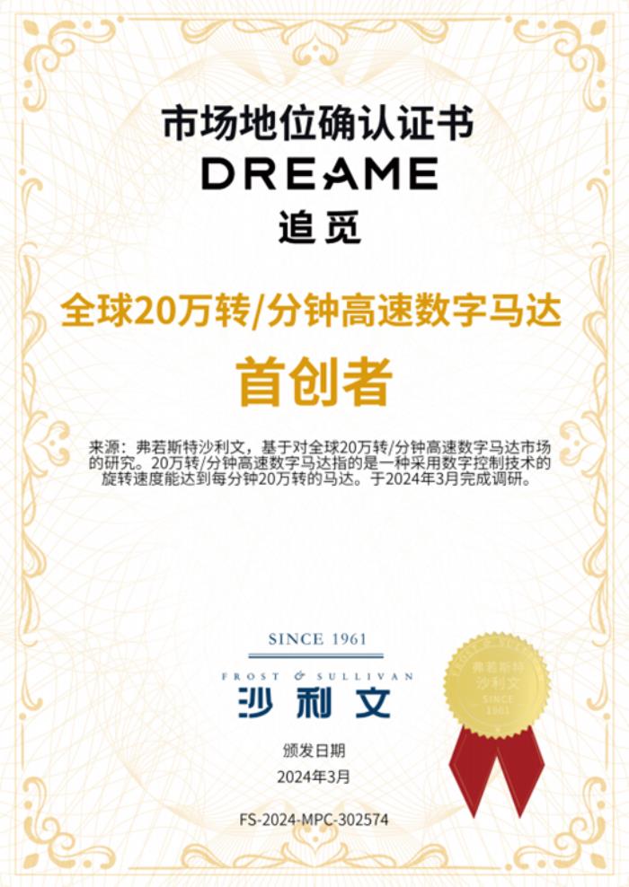 追觅全球首创20万转高速数字马达量产落地，开启“超高速清洁时代”