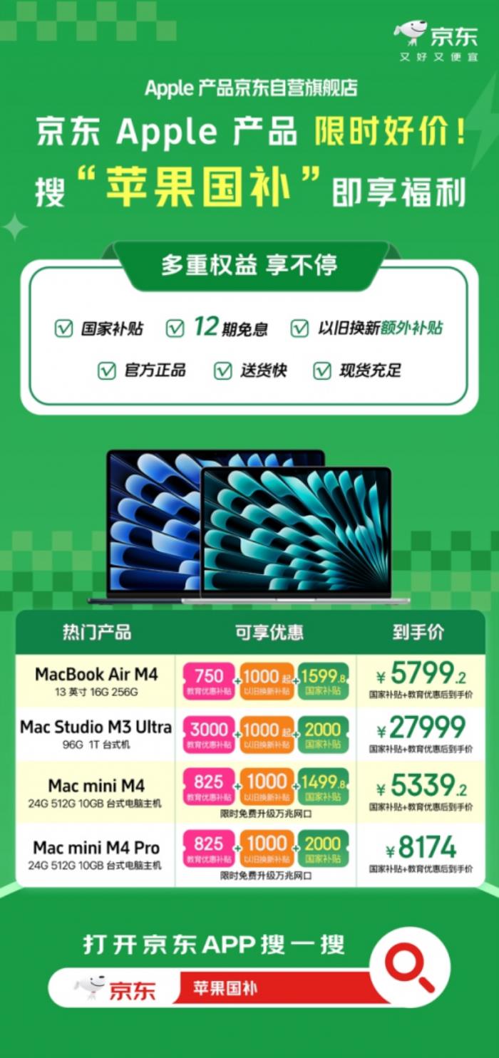京东“国补”叠加以旧换新“双补”火力全开！iPhone 16立减1500