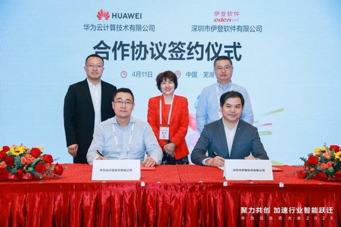 伊登软件与华为云签订合作协议，共建企业应用+AI新范式