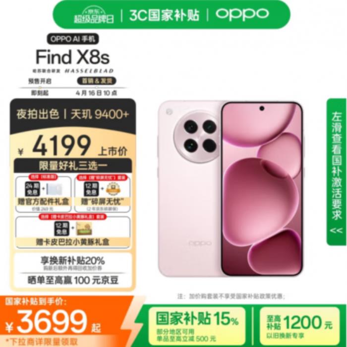京东3C数码上新季活动来袭 购新品可享国补叠加以旧换补贴等多重福利