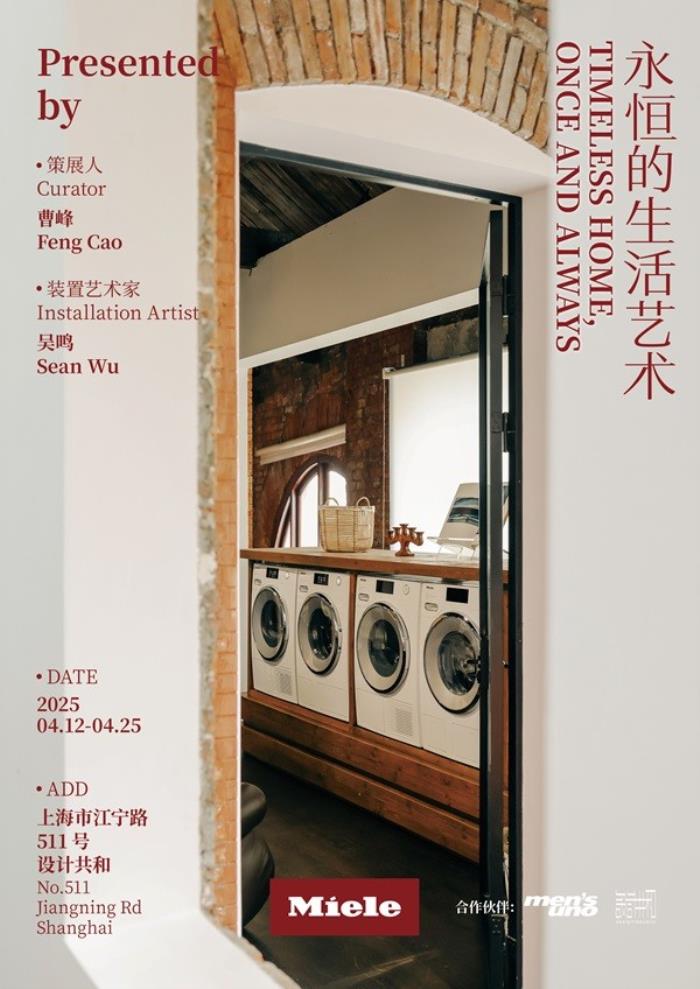 Timeless Home, Once and Always 永恒的生活艺术 德国美诺Miele限时开启线下体验空间