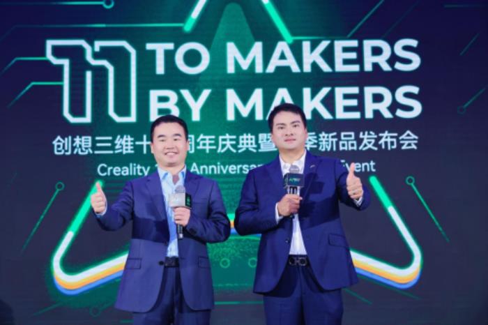 创想三维十一周年庆典：技术普惠，生态共赢