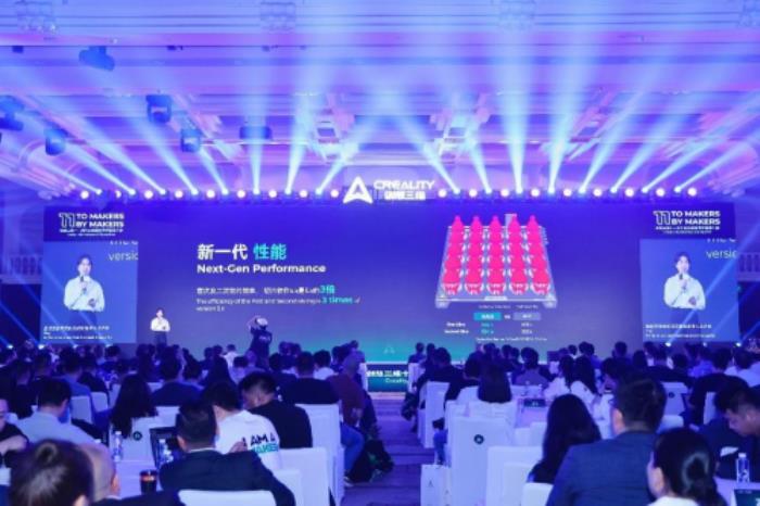 创想三维十一周年庆典：技术普惠，生态共赢