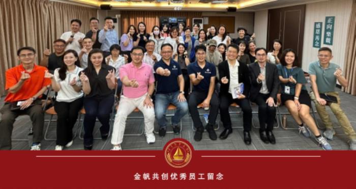 金帆共创携手慈善，共筑美好明天
