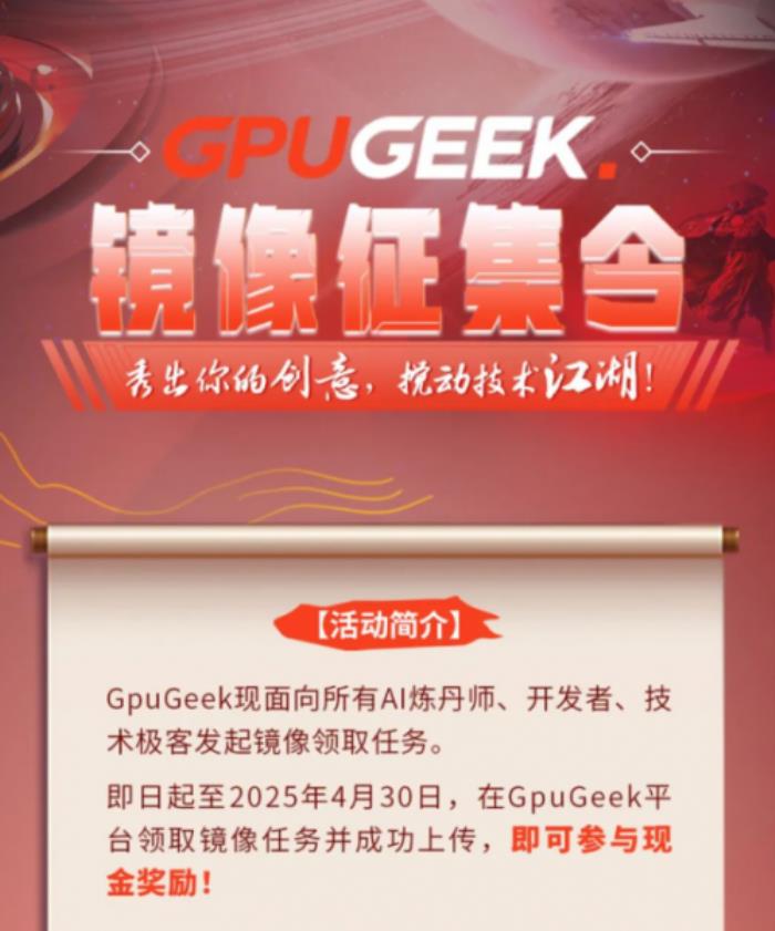 GpuGeek：重构AI算力基础设施，赋能产业智能升级