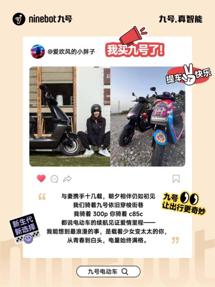 用户思维制胜：九号电动车的品牌增长密码