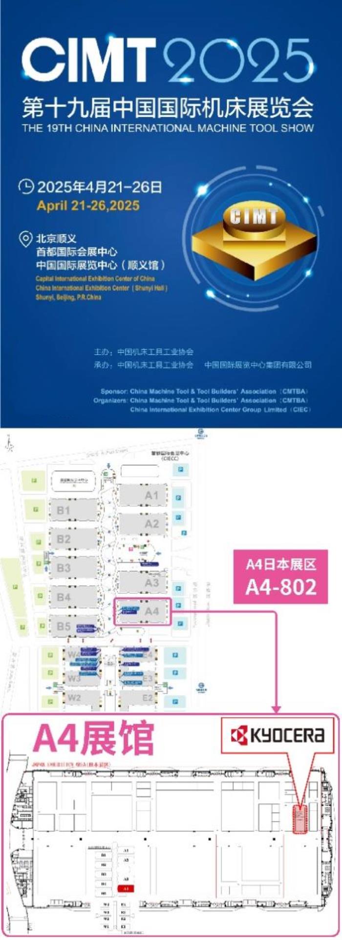 2025CIMT京瓷携新品亮相，敬请期待