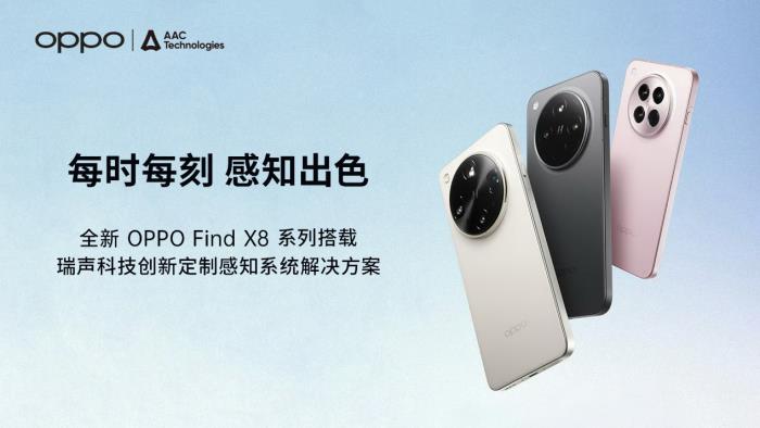 全新OPPO Find X8系列搭载瑞声科技感知系统方案
