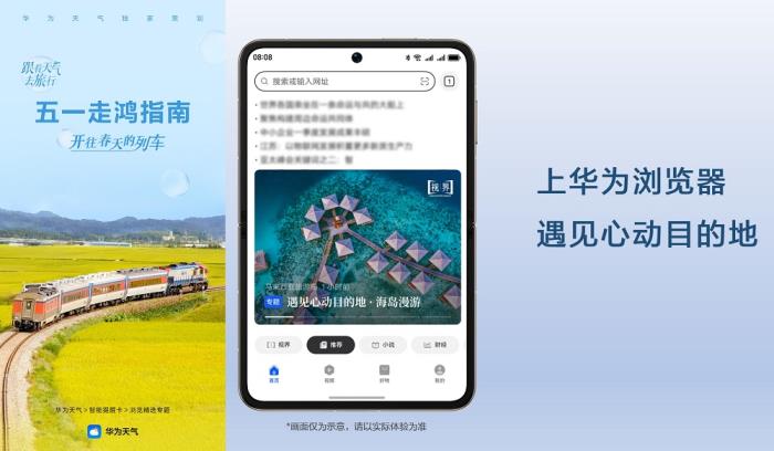 华为Pura X一站式搞定假期出行安排，快来查收这份五一走鸿指南！
