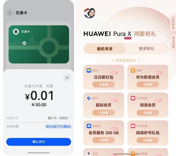 华为Pura X一站式搞定假期出行安排，快来查收这份五一走鸿指南！