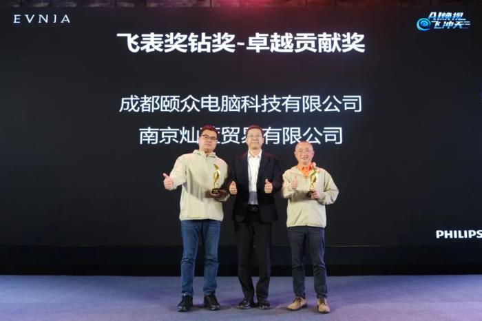 AI焕视，E飞冲天！ 飞利浦显示器2025年渠道合作伙伴大会在泉州成功举办