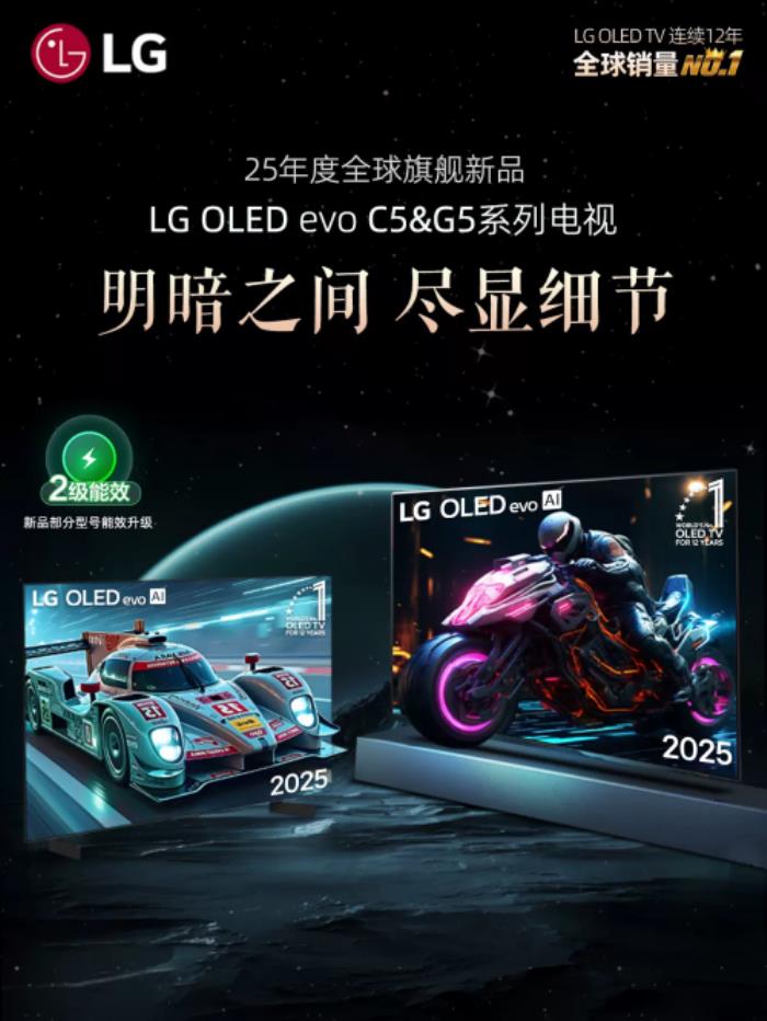 LG OLED TV 2025年全球旗舰新品中国重磅首发，多项国际大奖加冕再创高峰