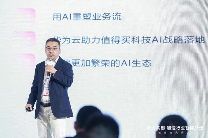 聚势AI浪潮，共赢繁荣生态，华为云生态伙伴论坛成功举办