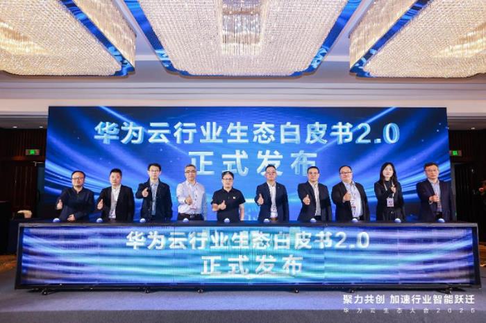 聚势AI浪潮，共赢繁荣生态，华为云生态伙伴论坛成功举办