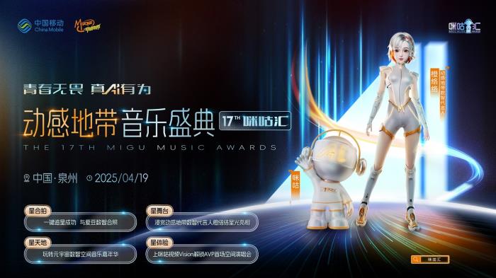 元力拉满的咪咕汇，承载着音乐生态的宽阔想象