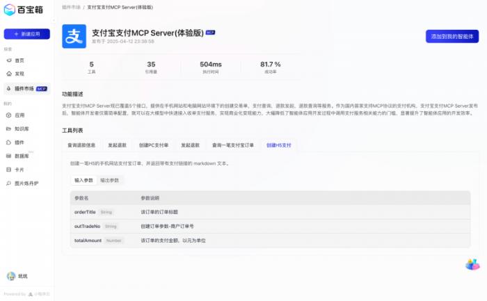 国内首个支付MCP来了 AI应用可一键调用支付宝