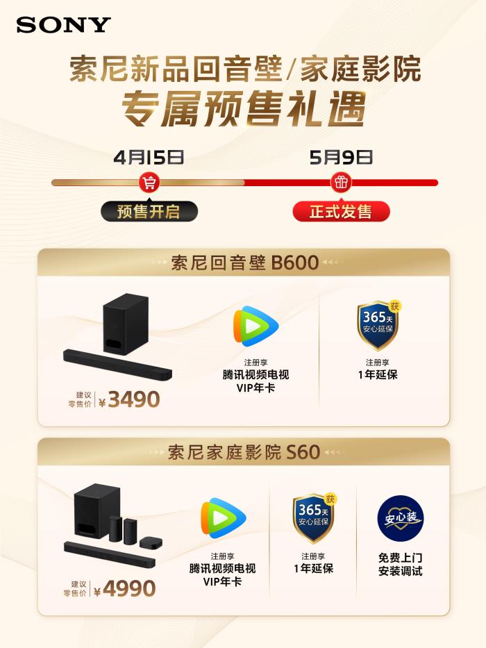 把影院带回家，2025索尼BRAVIA新一代家庭影院系列产品发布