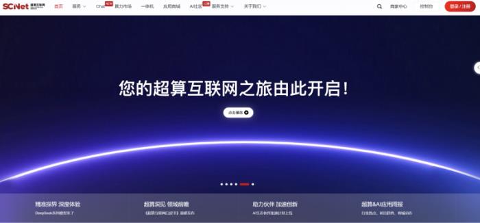 国家超算互联网上线一年：用户超35万 提供百亿算力时
