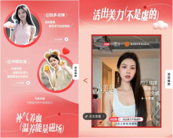 2025同仁乌鸡白凤丸携手小红书小美说三八节“活出美力不是虚的”圆满收官