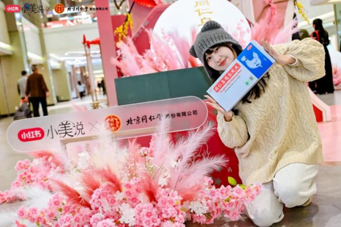 2025同仁乌鸡白凤丸携手小红书小美说三八节“活出美力不是虚的”圆满收官