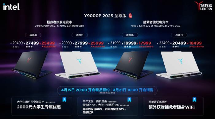 联想拯救者旗舰电竞本上新，Y9000P至尊版国补+大学生优惠直降4000元
