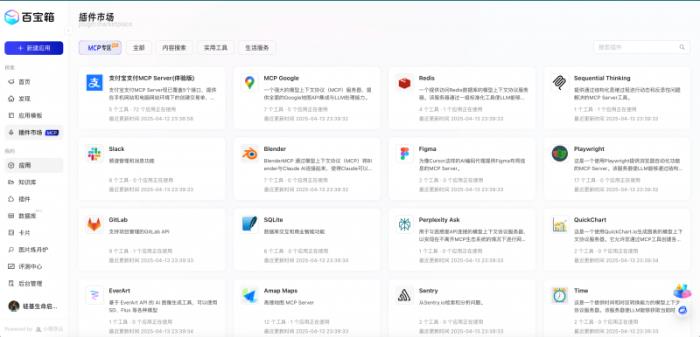 蚂蚁百宝箱正式推出“MCP专区”，首批上线“支付MCP Server”等30余款服务