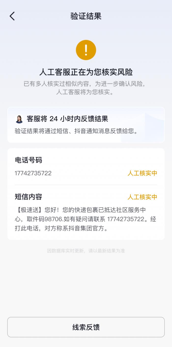 抖音“验证助手”升级  遇自称“抖音客服”的电话可多途径核实