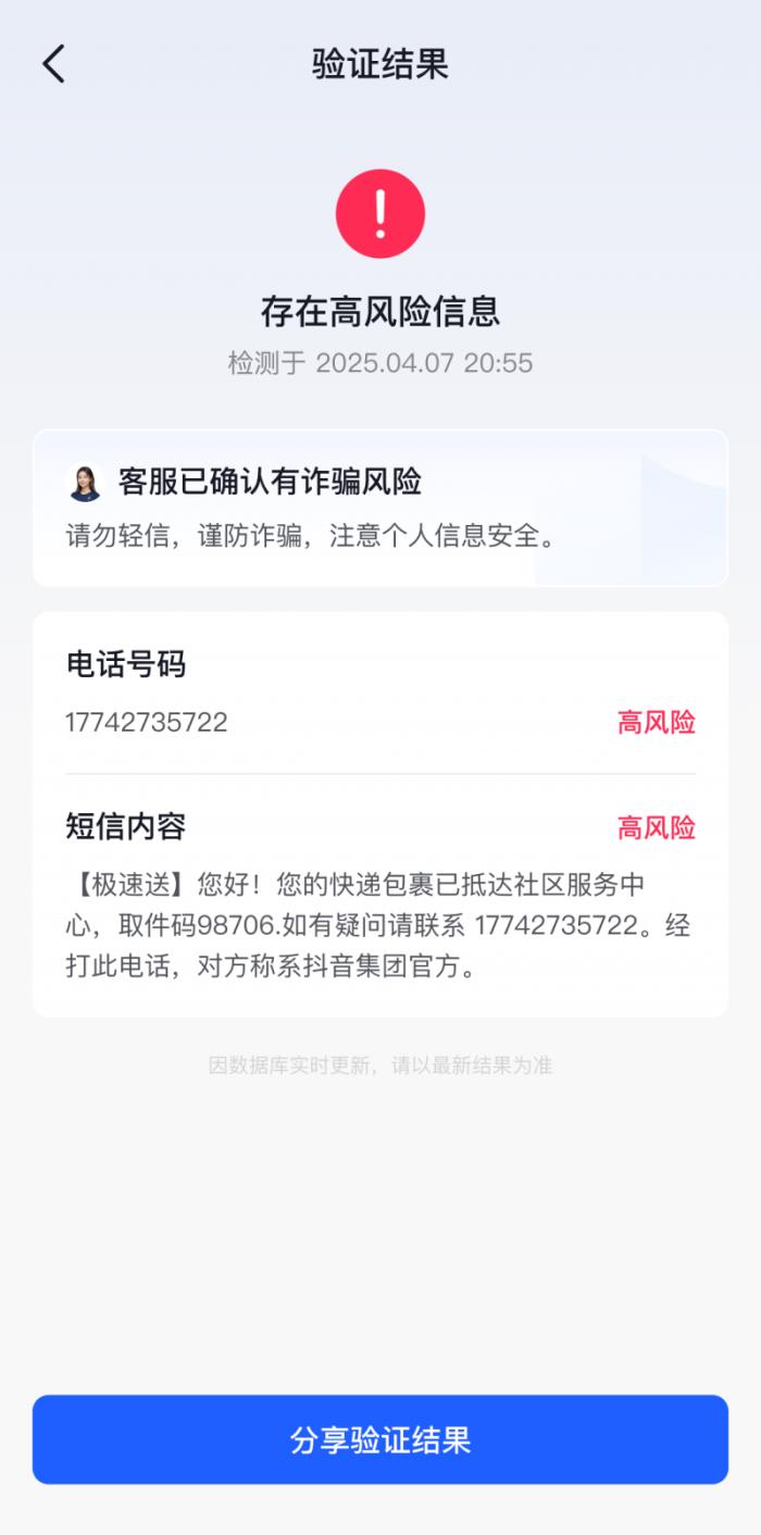 抖音“验证助手”升级  遇自称“抖音客服”的电话可多途径核实
