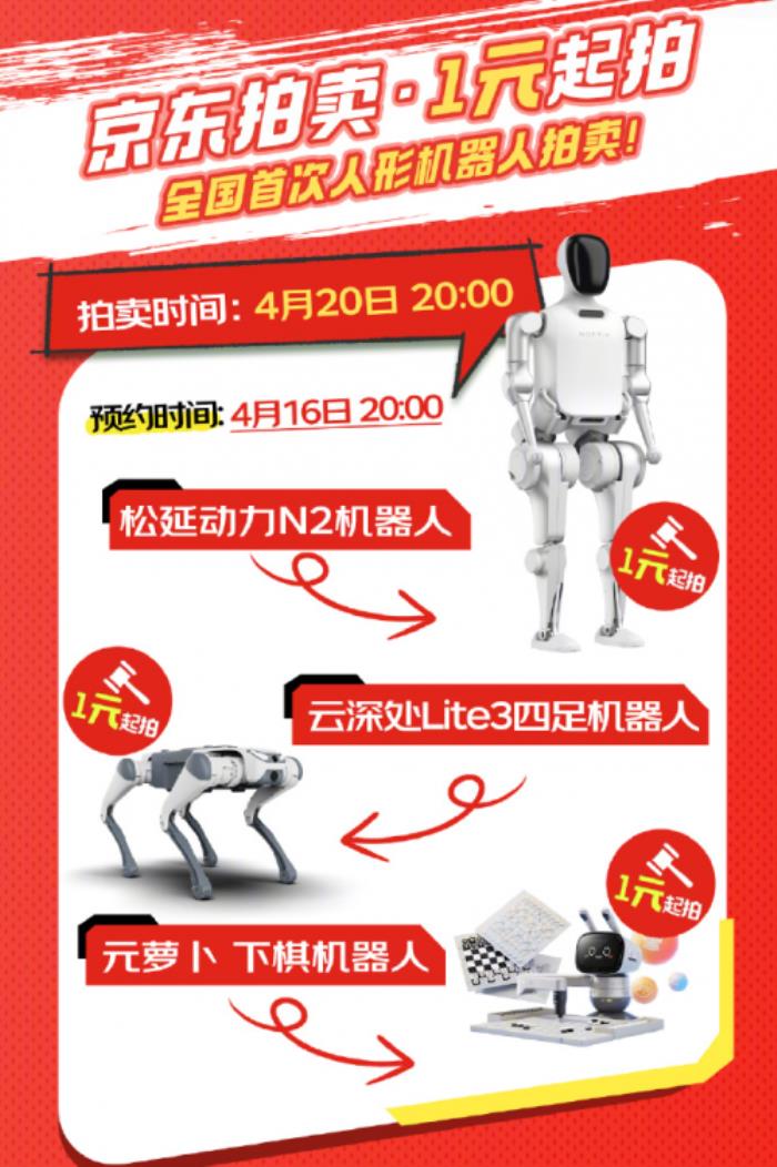 机器人马拉松开赛在即 来京东预约赛事机器人1元竞拍活动