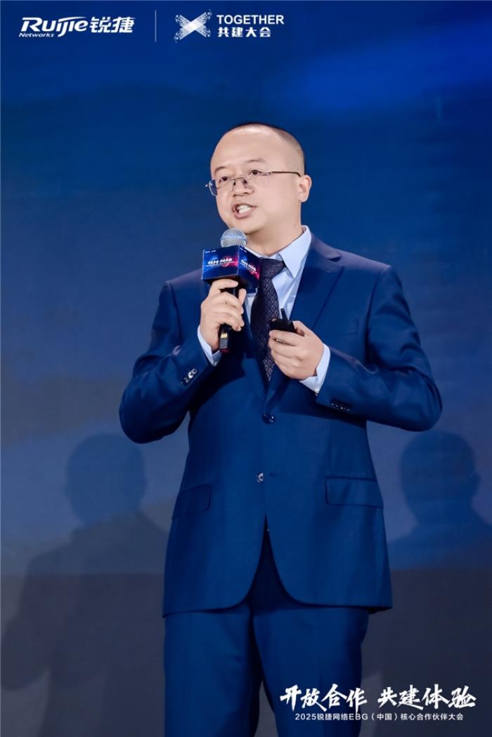 开放合作 共建体验｜2025锐捷网络EBG（中国）核心合作伙伴大会，携手共赢数智未来