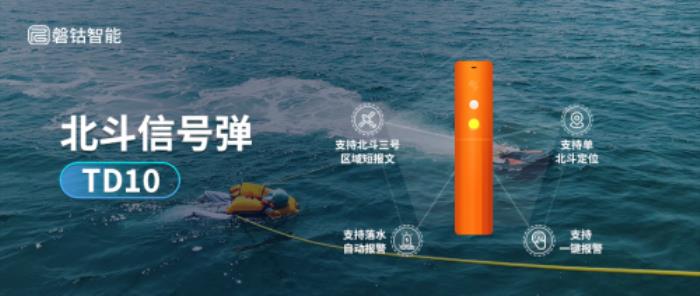 构建“穿戴+云端”落水应急响应体系，为海上作业人员打造全天候、全场景的安全守护网