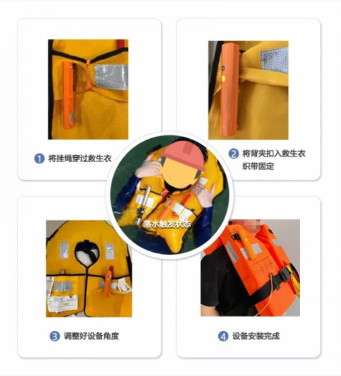 构建“穿戴+云端”落水应急响应体系，为海上作业人员打造全天候、全场景的安全守护网