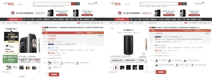 华为路由器X1系列上线京东 售价599元起享3期免息